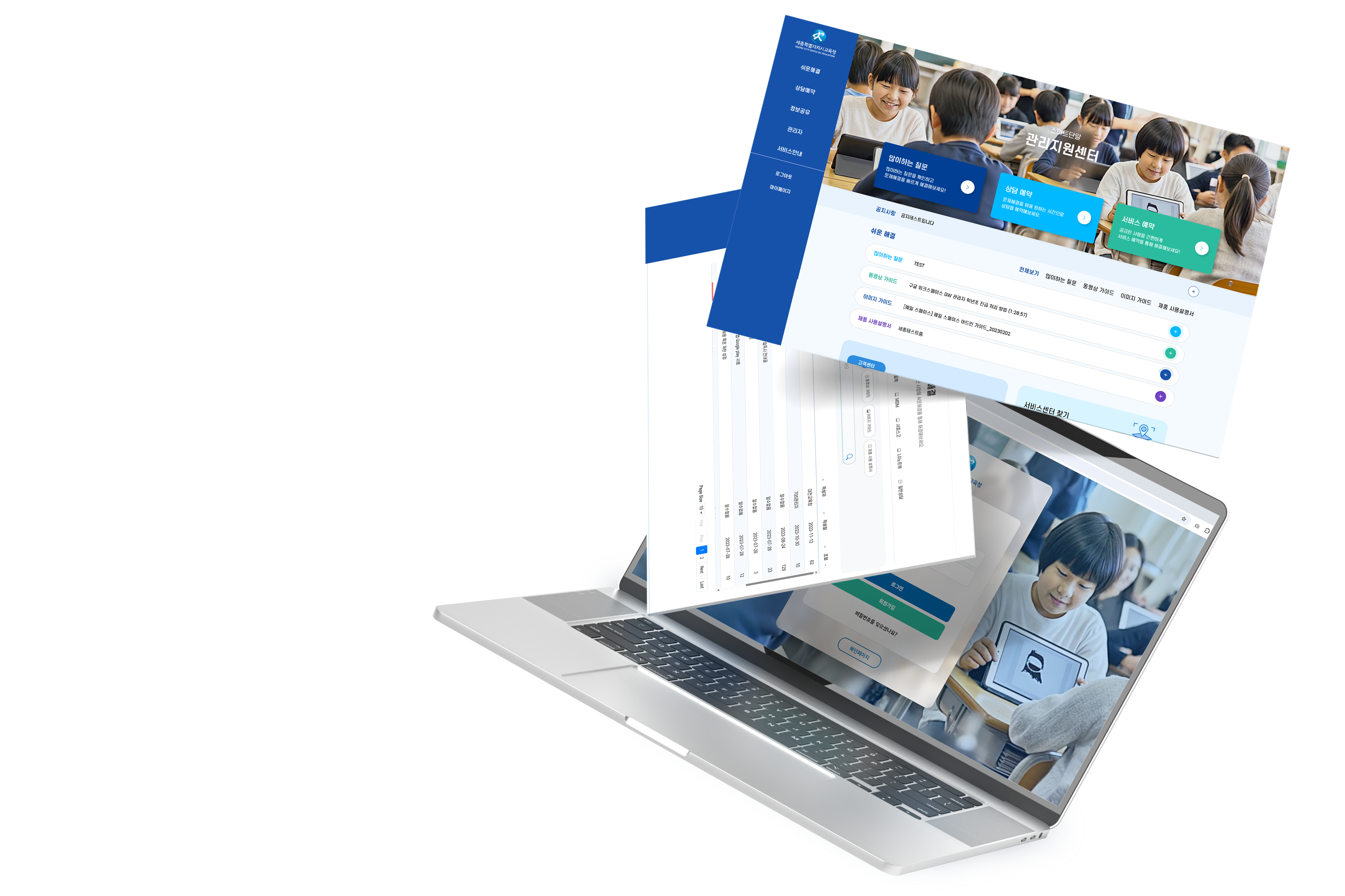 세종시 교육청 스마트단말 관리지원센터 이미지