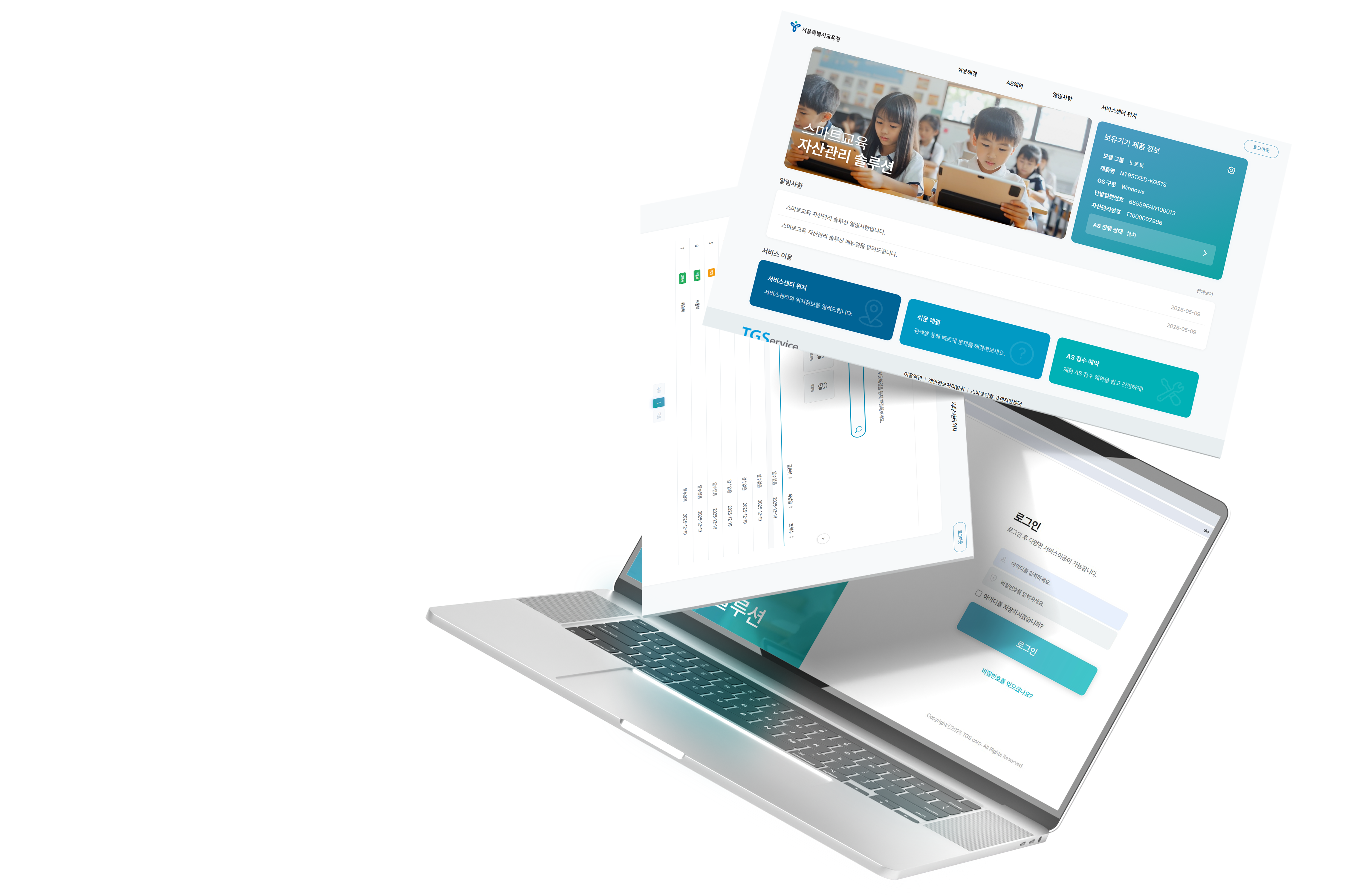 스마트교육 자산관리 솔루션 포탈 이미지