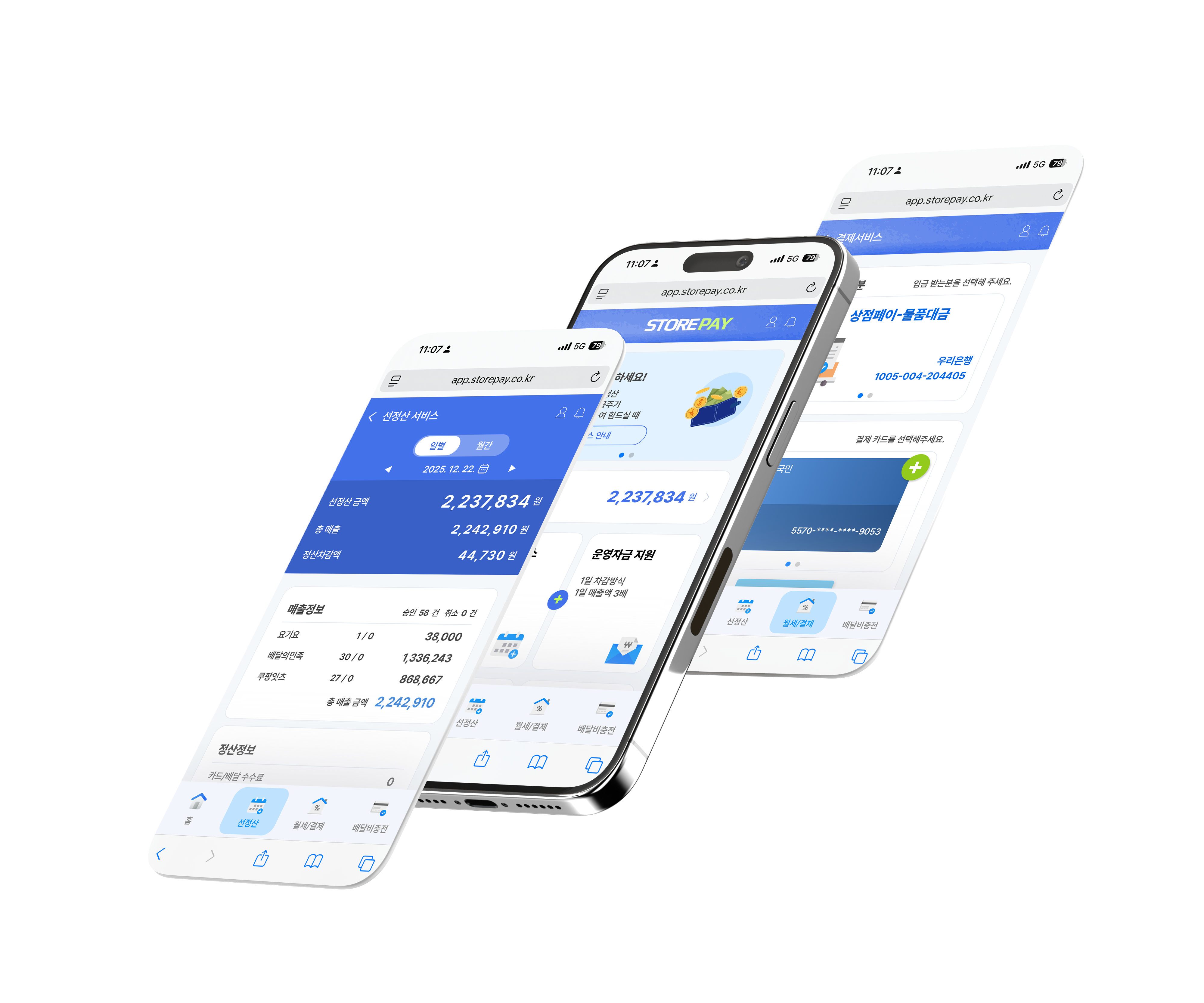 정산관리 사용자 APP 이미지